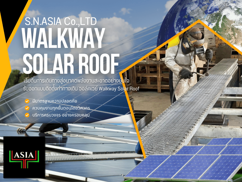 รับออกแบบติดตั้งทำทางเดิน วอล์คเวย์ Walkway Solar Roof
